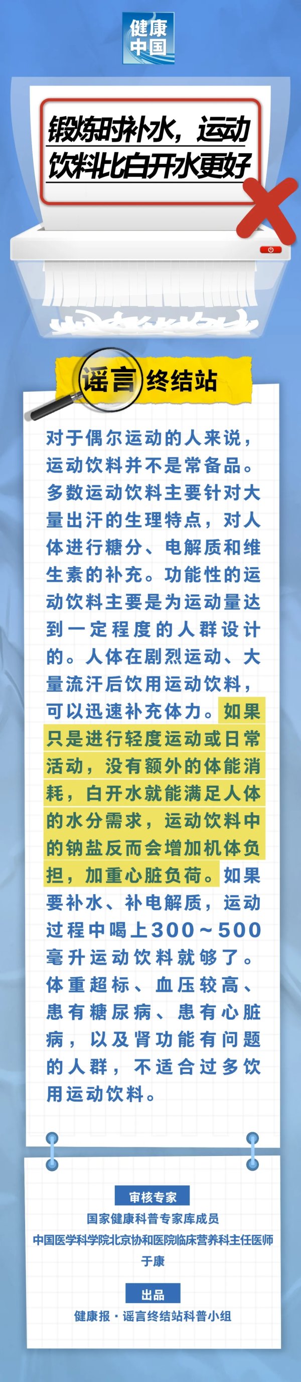 富灯网  锻炼时补水，运动饮料比白开水更好……是真是假？｜谣言终结站