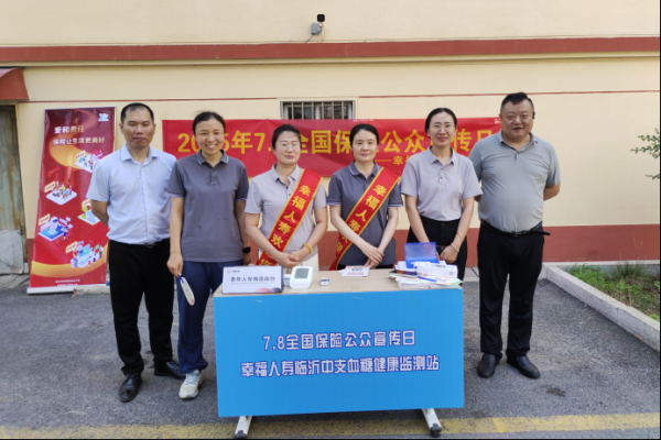水果优配 幸福人寿临沂中支聚焦7.8保险公众宣传 “以保险之诺 承爱与责任”